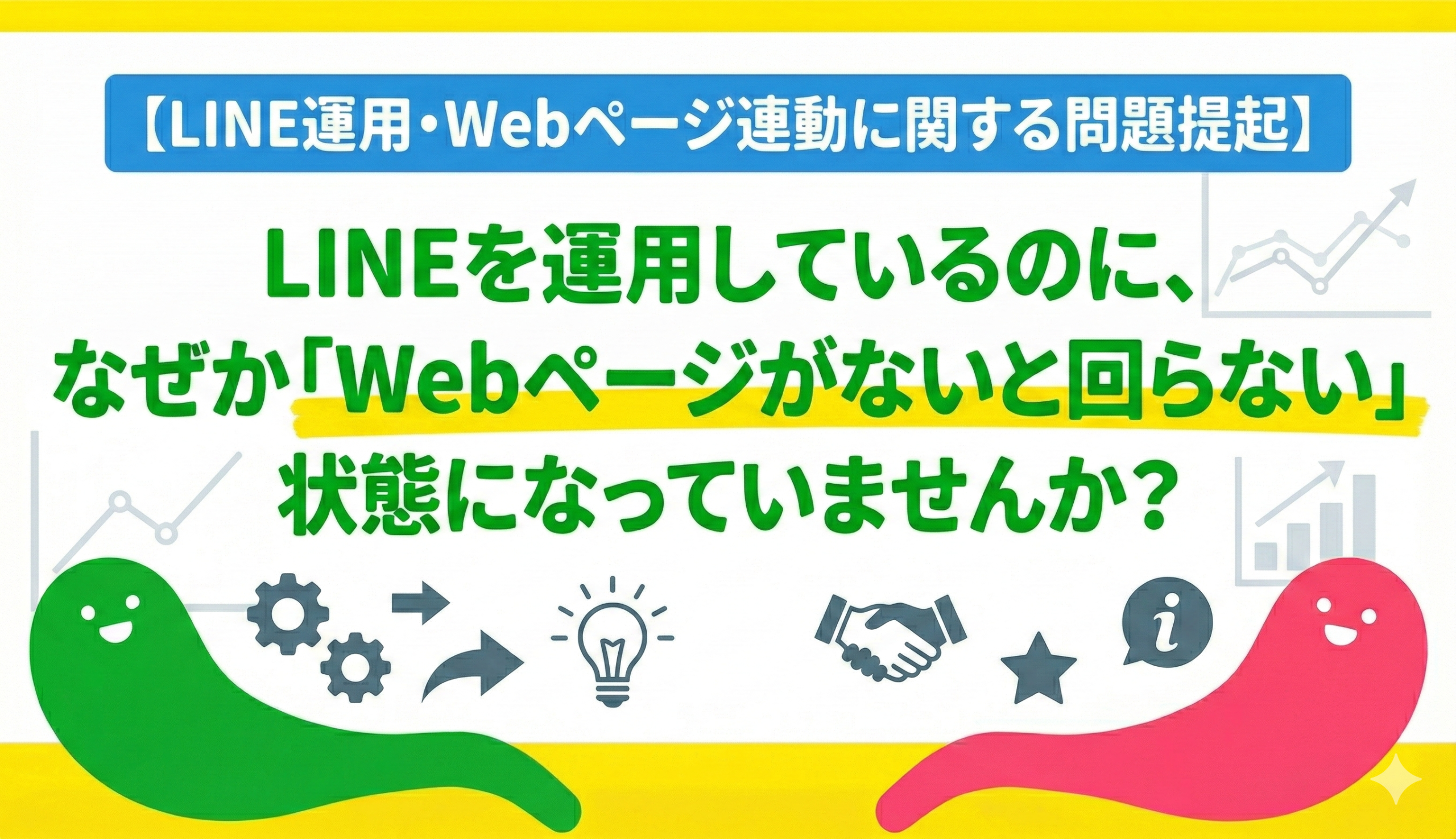 LINE公式アカウントの開設方法