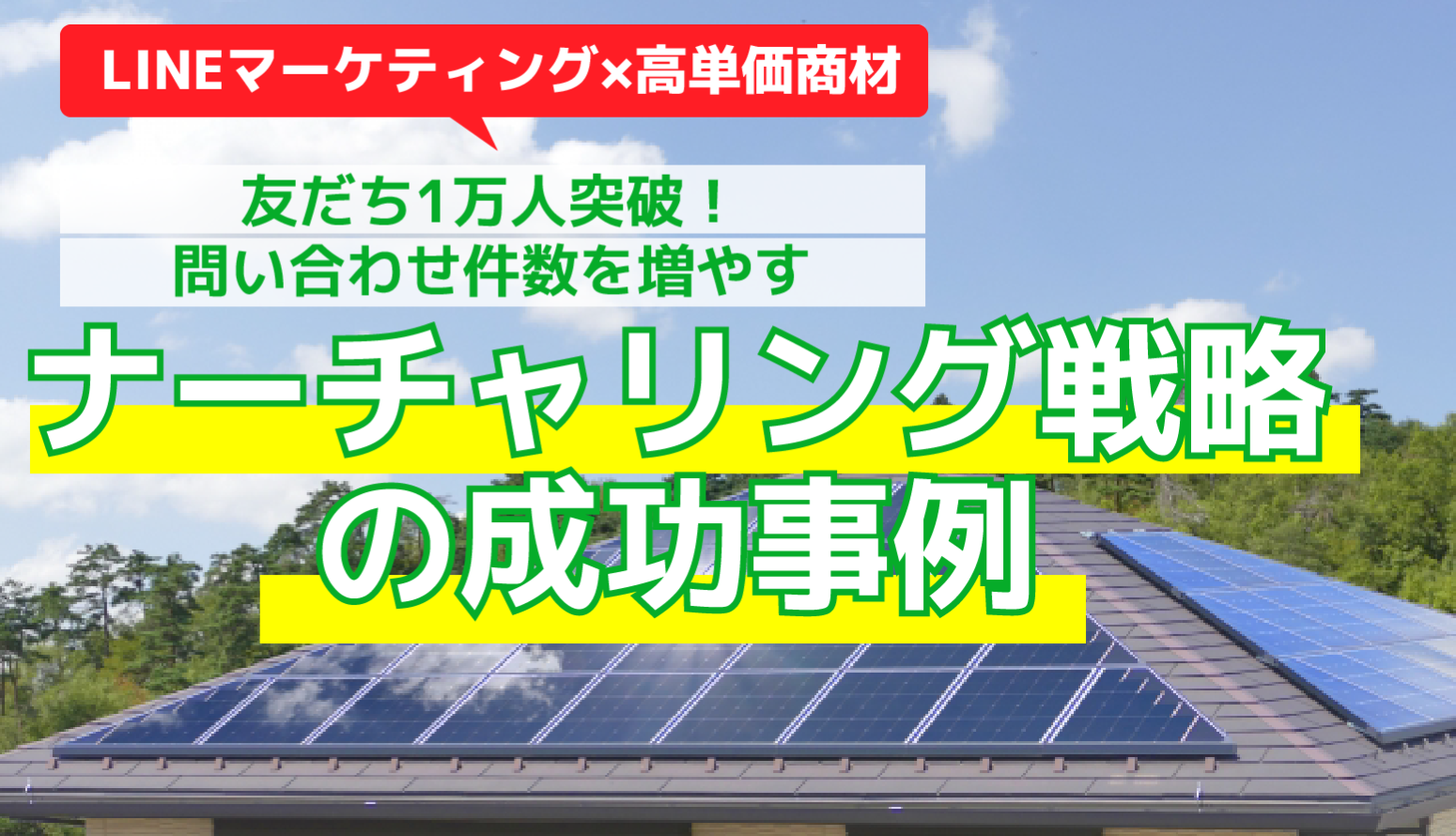 LINE公式アカウントの開設方法