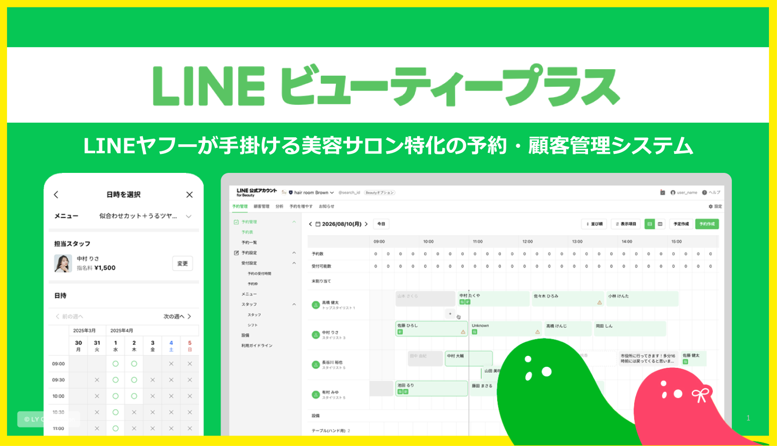 LINE公式アカウントの開設方法