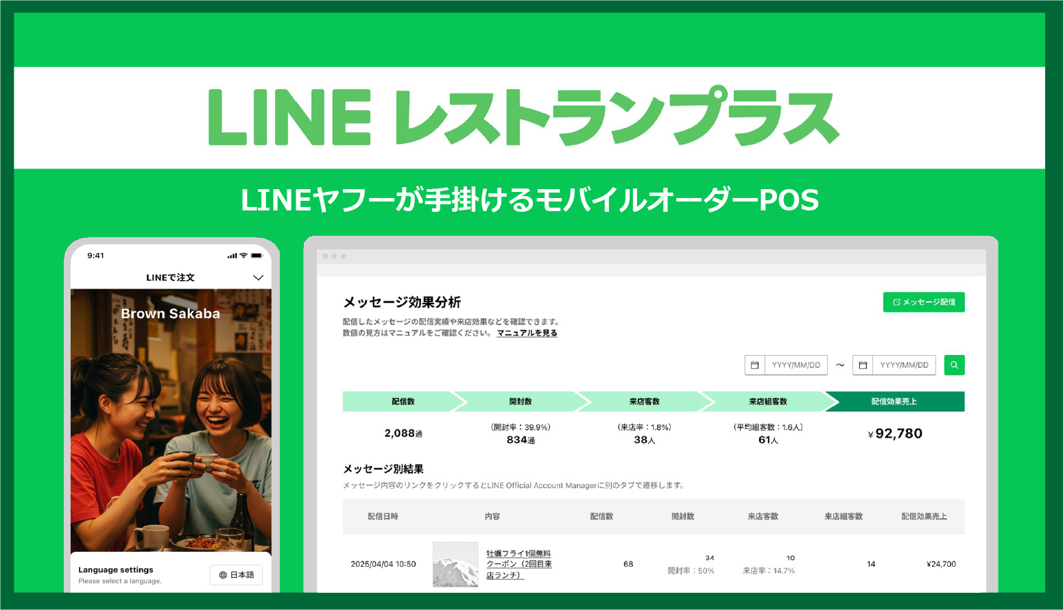 LINE公式アカウントの開設方法