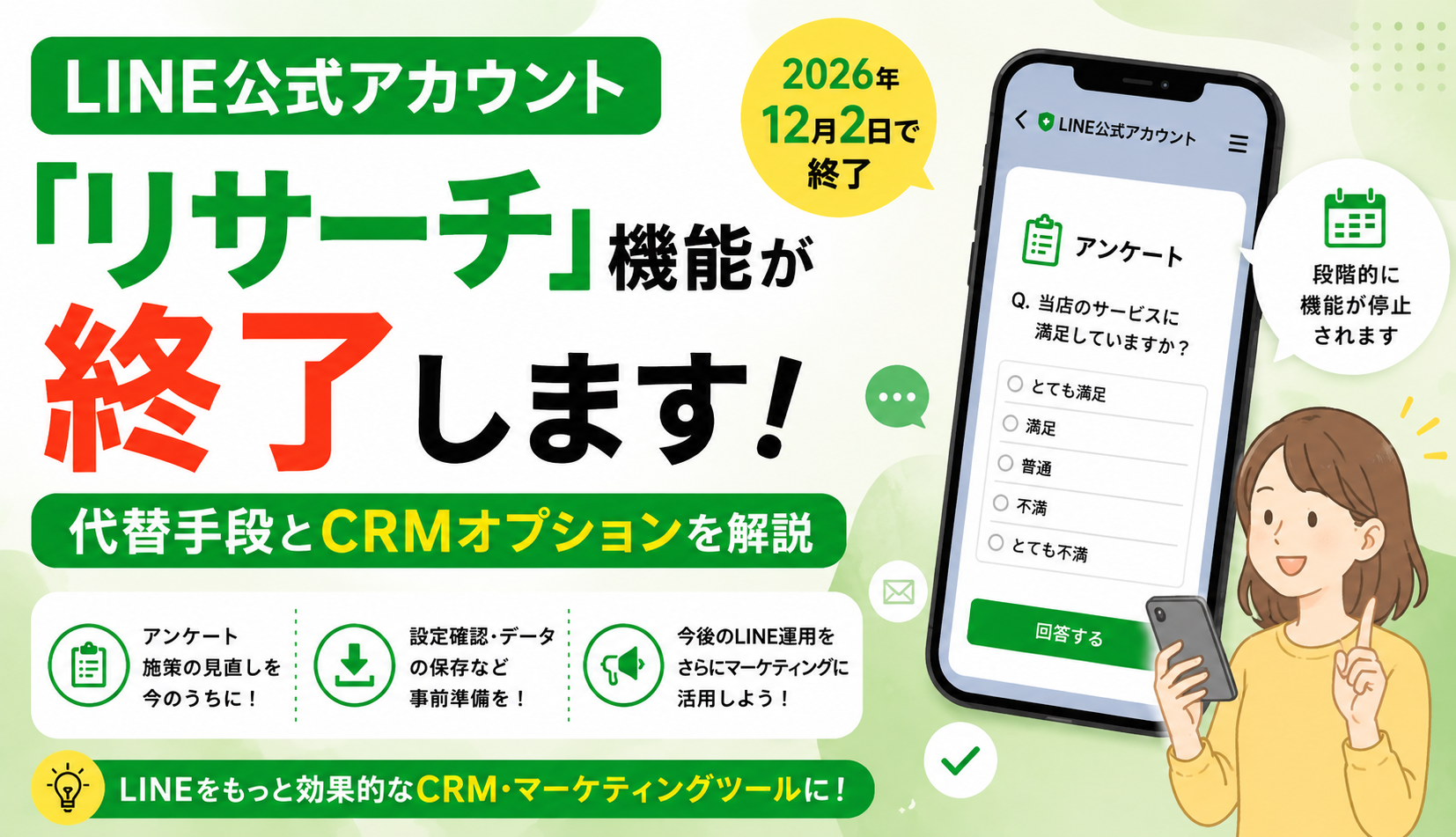 LINE公式アカウントの開設方法