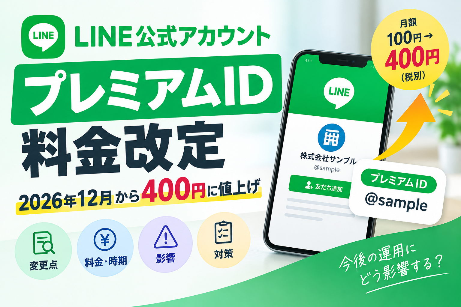 LINE公式アカウントの開設方法