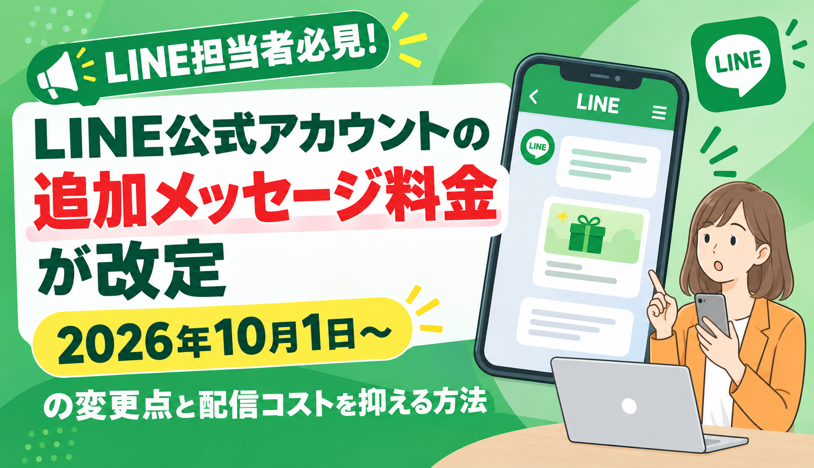 LINE公式アカウントの開設方法