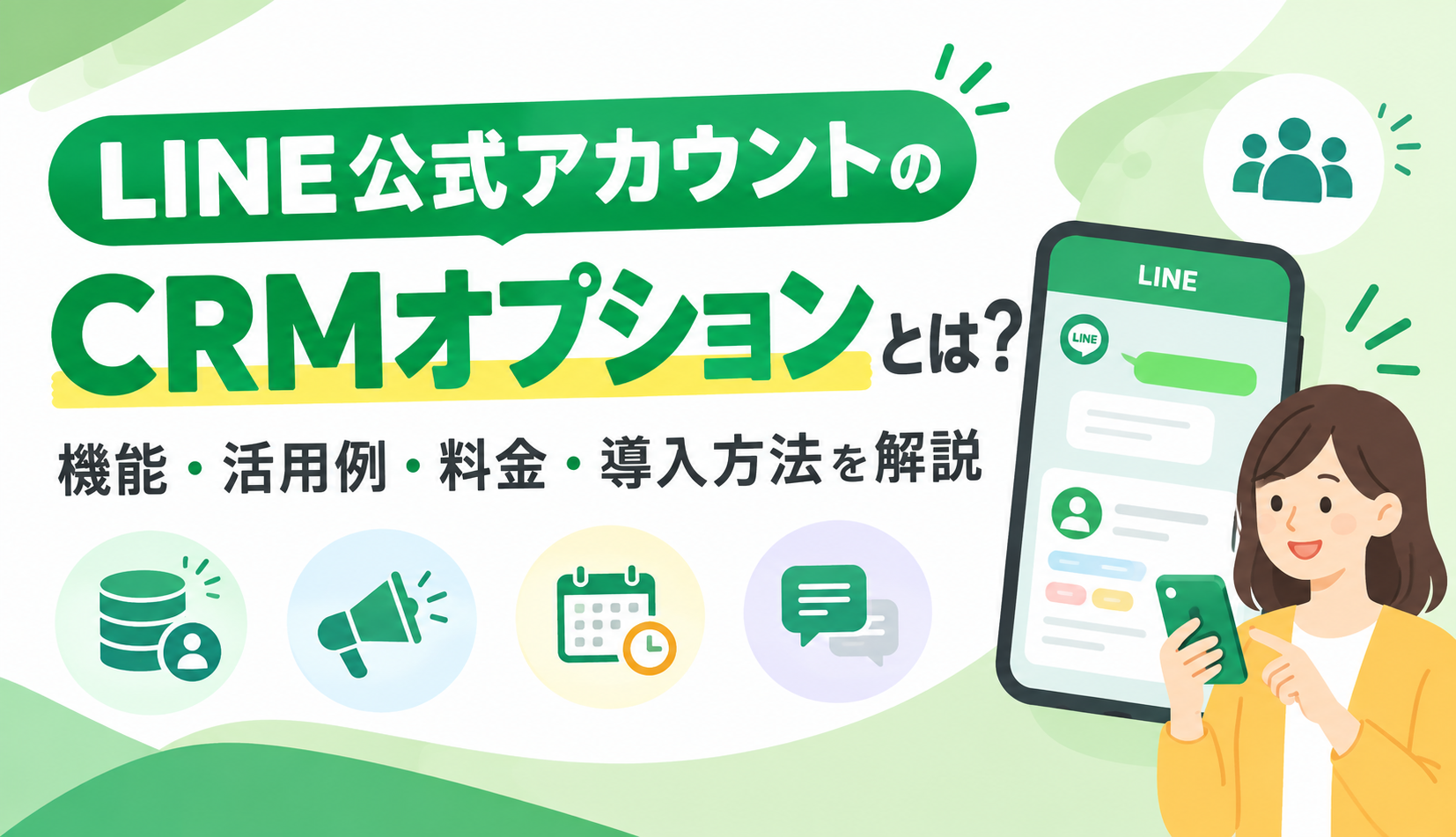 LINE公式アカウントの開設方法