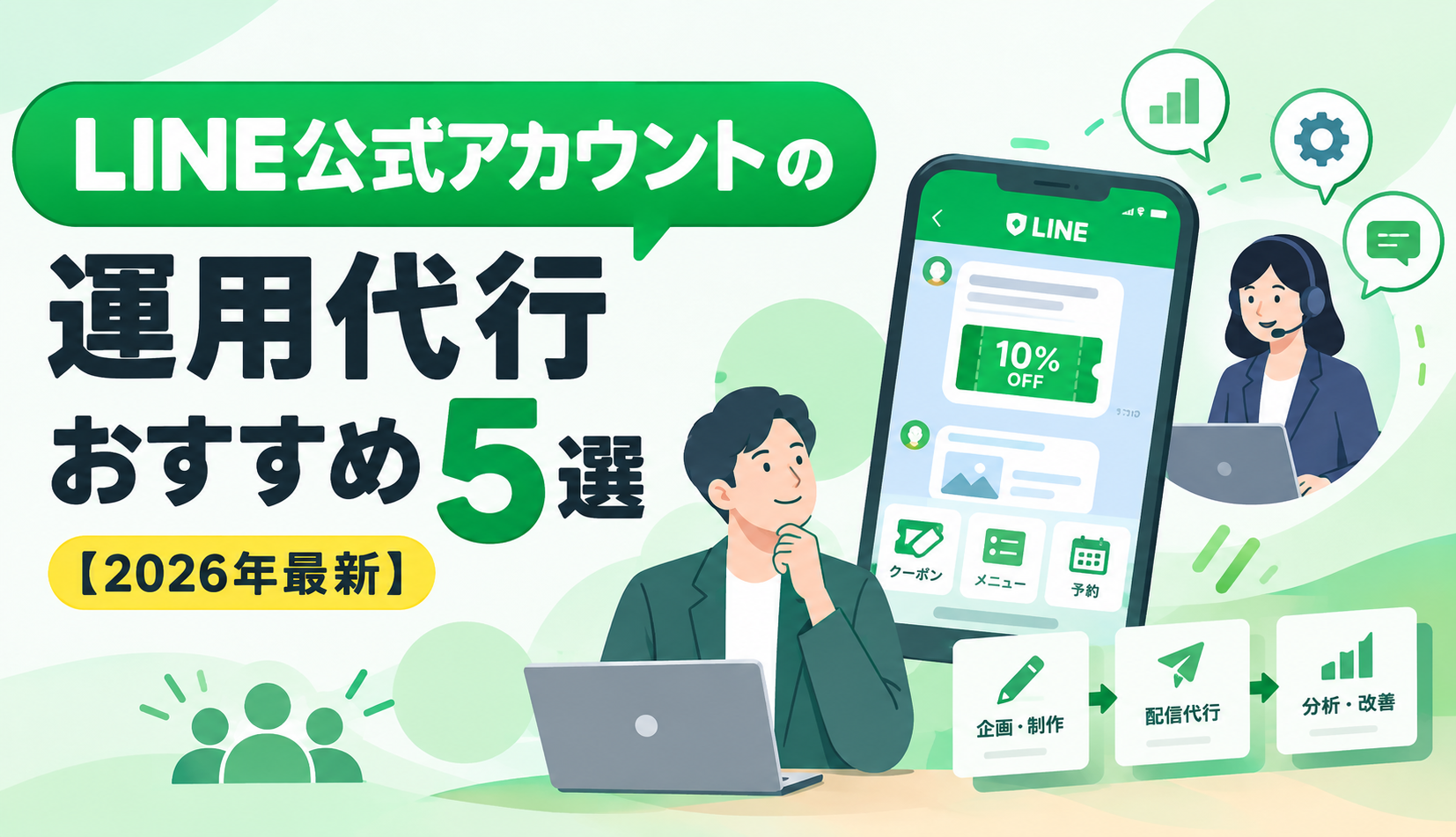 LINE公式アカウントの開設方法
